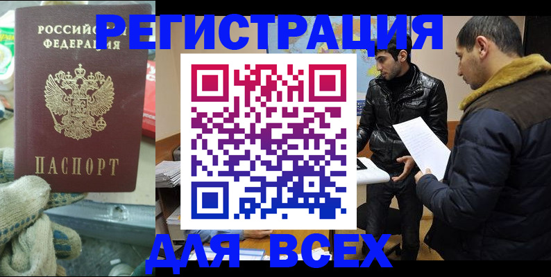временная регистрация в квартире в Камызяке